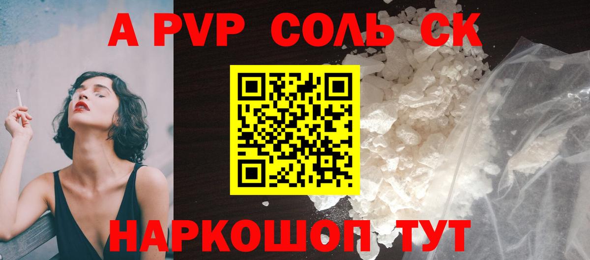 Альфа ПВП кристаллы Семилуки