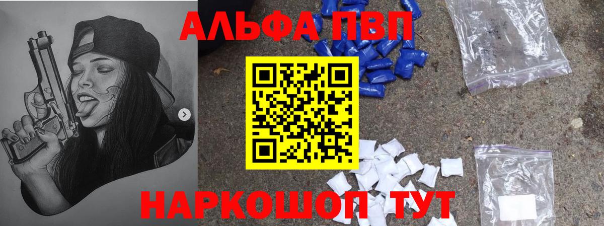 Семилуки  Альфа ПВП мука  Вход с VPN  APVP Соль  А ПВП крисы CK 