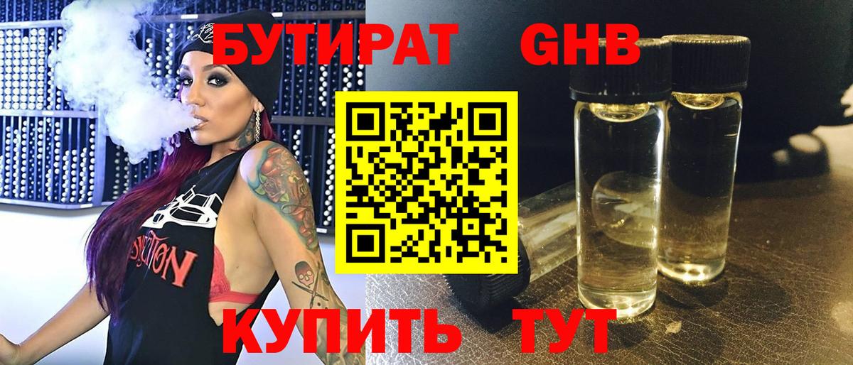 Бутират  Вход с VPN  Семилуки  Бутират BDO 33% 