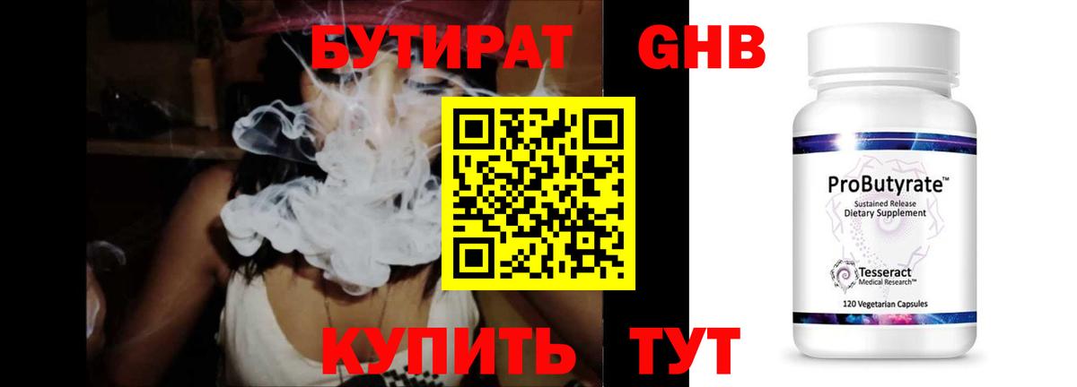 Бутират 99% Семилуки