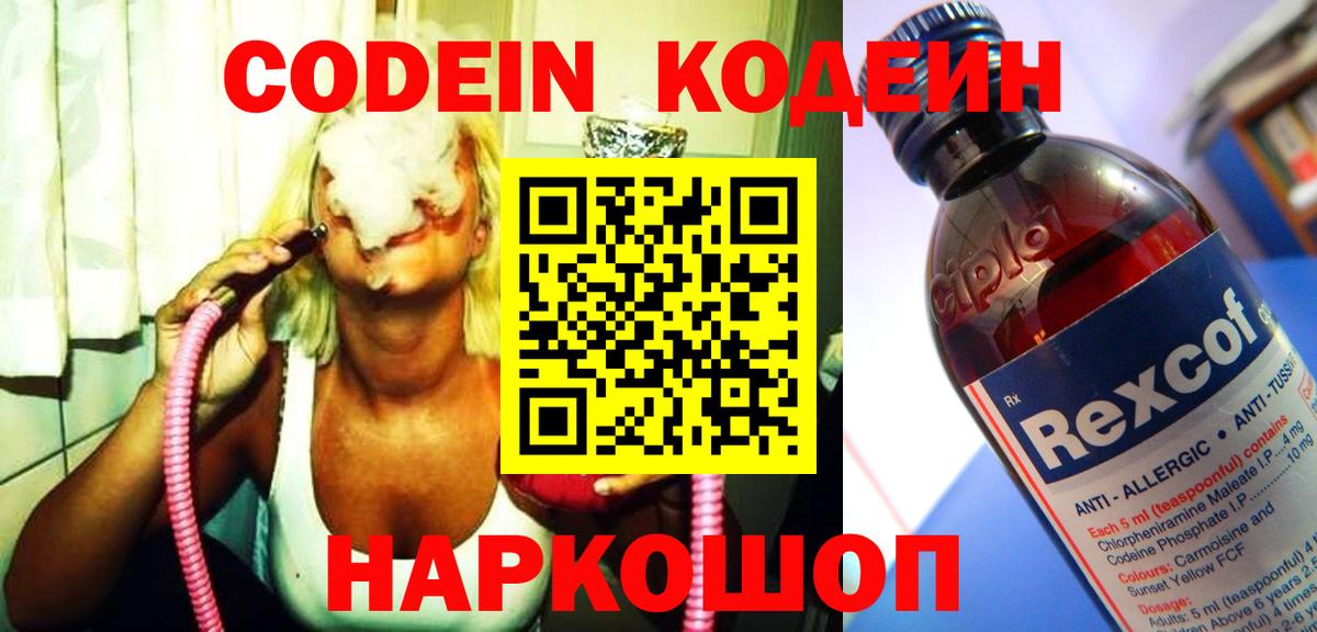 Кодеиновый сироп Lean напиток Lean (лин)  Вход с VPN  Семилуки 