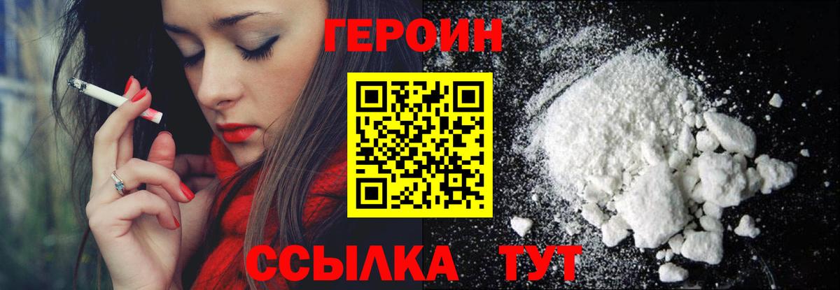 Героин белый Семилуки